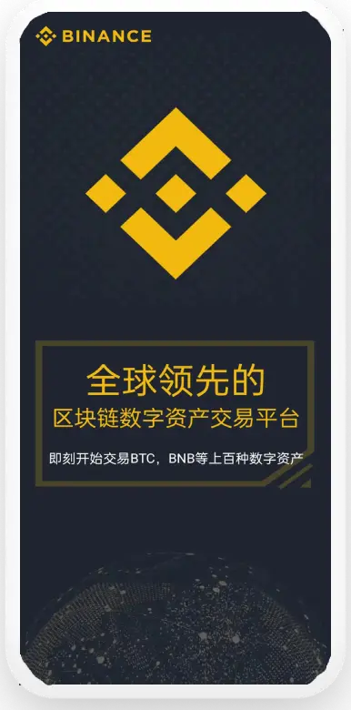 币按交易所app平台移动端界面预览